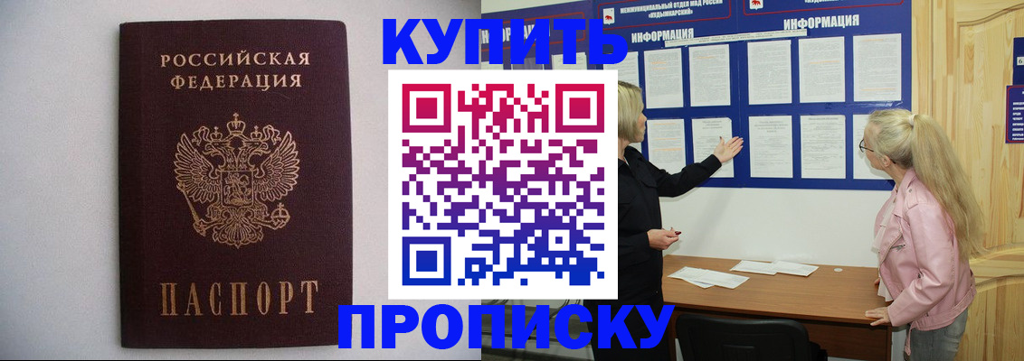 прописка гарантия в Назарово