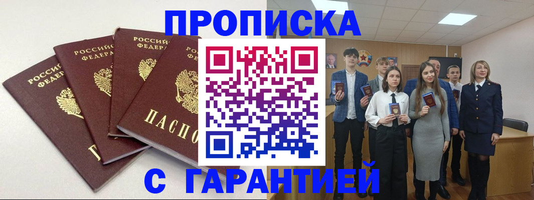 временная регистрация гарантия в Назарово